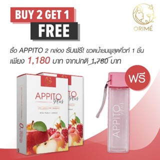 Appito Plus by Orime เครื่องดื่มแอปเปิ้ลไซเดอร์ ที่อร่อยที่สุดด ไม่มีน้ำตาล คุมหิว อิ่มนาน