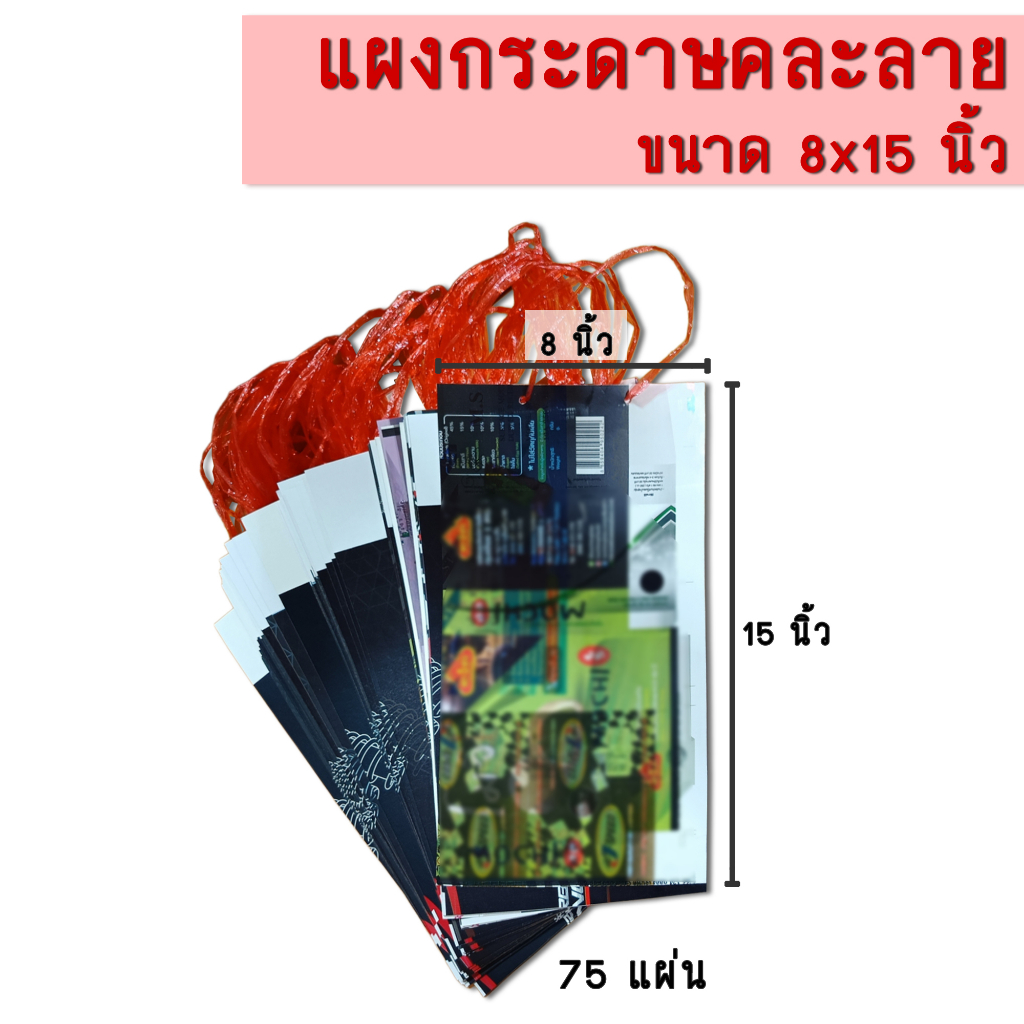 เซ็ต แผงกระดาษ พร้อมร้อยเชือก ถุงใส PP กระดาษหัวแผง 8x15 นิ้ว 75 แผ่น + ถุง 4x4 นิ้ว 750 ซอง - รูปที่ 2