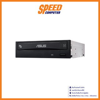 ASUS DVD-RW (เครื่องอ่าน-เขียนดีวีดี) DRW-24B1ST INTERNAL 24X SATA By Speed Computer