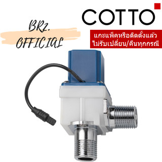 (01.06) COTTO = Z8008 โซลินอยด์วาล์ว