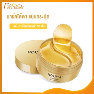 มาร์คใต้ตา แบบกระปุก แผ่นมาส์กตาทองคำ 30 ชิ้น GOLD EYE MASK มาคใต้ตา ช่วยลดตาบวม มาร์คใต้ตา ริ้วรอย รอยตีนกา-1306