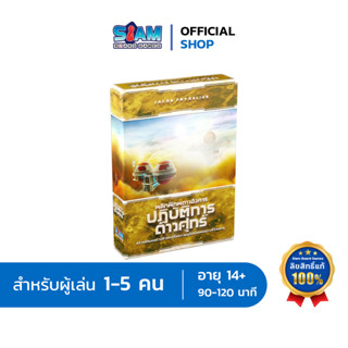 [ภาคเสริม] พลิกพิภพดาวอังคาร ปฏิบัติการดาวศุกร์ (Terraforming Mars: Venus Next - TH) บอร์ดเกม BoardGame สยามบอร์ดเกม