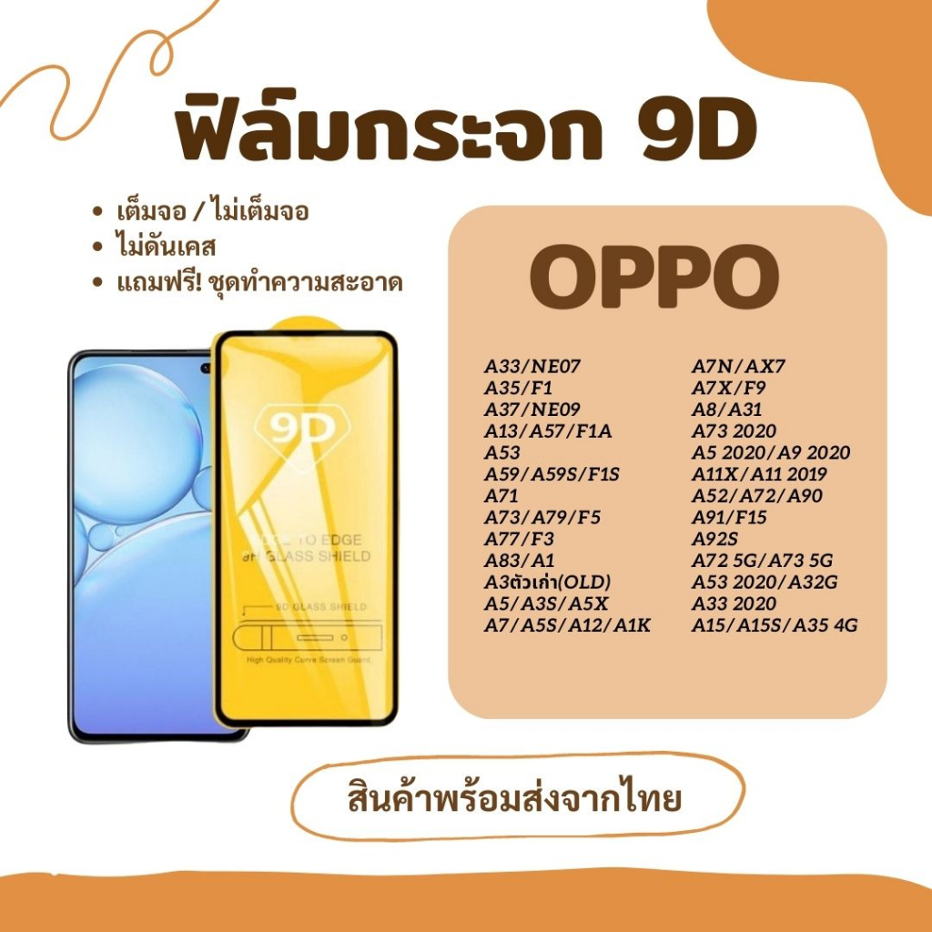 ฟิล์มกระจก ฟิล์มกันรอย ฟิล์มกระจก 9D OPPO A73 2020 A5 2020/A9 2020 A11X/A11 2019 A52/A72/A92 A91/F15