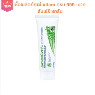 [Free Gift] Burnova Gel Plus 8g เจลบำรุงผิว จากเบอร์นโนว่า