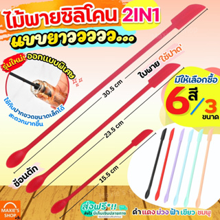 🔥ส่งฟรี🔥 ไม้พายซิลิโคน ทนความร้อน MAXIE ใหม่!ก้านยาว (มีให้เ…
