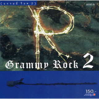 CD Audio คุณภาพสูง เพลงไทย แกรมมี่ ร็อค 2 - Grammy Rock 2 (ทำจากไฟล์ FLAC คุณภาพเท่าต้นฉบับ 100%)