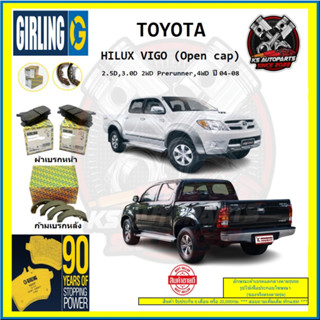 ผ้าเบรค GIRLING (เกอริ่ง) รุ่น TOYOTA HILUX VIGO (Open cap) 2.5D , 3.0D 2WD Prerunner , 4WD ปี 04-08 (โปรส่งฟรี)