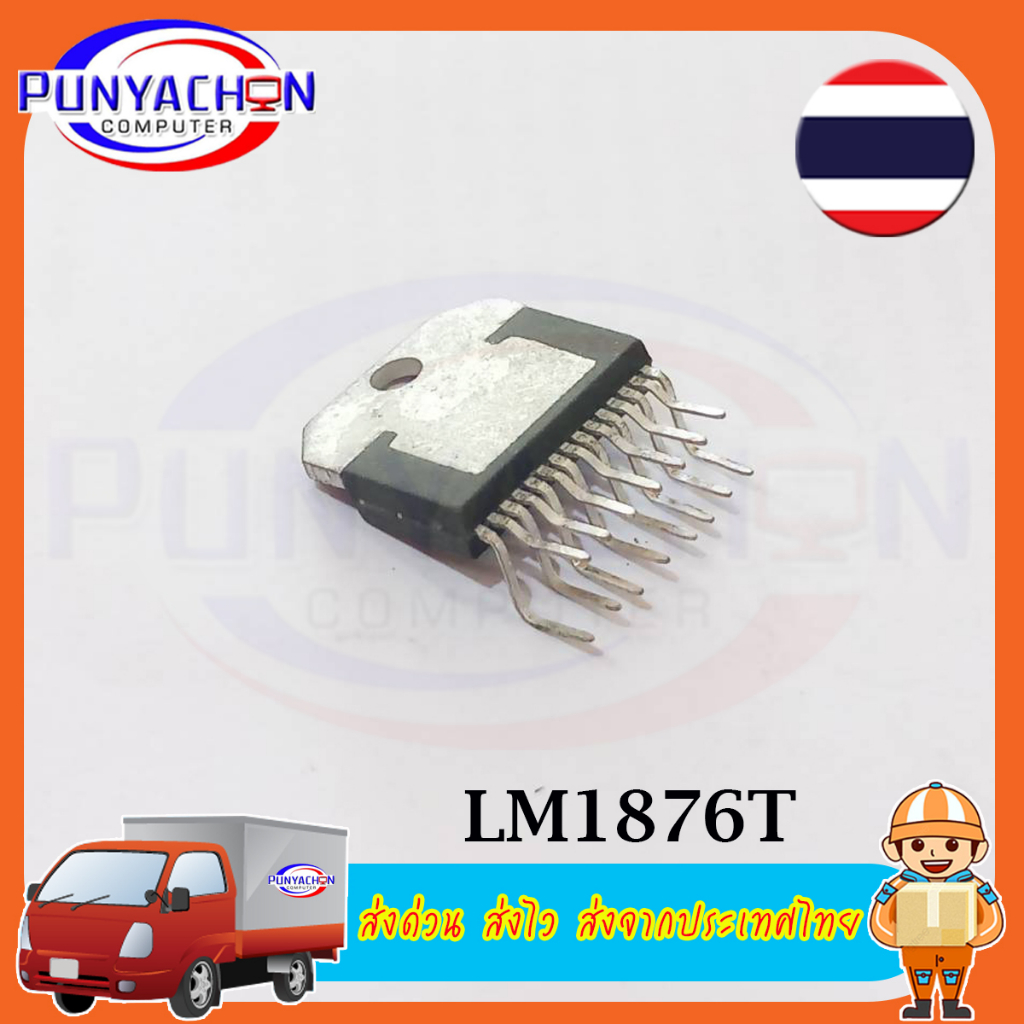 LM1876T LM1876TF ราคาต่อชิ้น ส่งด่วน ส่งไว ส่งจากประเทศไทย
