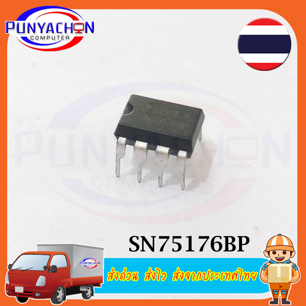 SN75176BP  SOP SN75176 SOP-8 75176BP  ราคาต่อชิ้น ส่งด่วน ส่งไว ส่งจากประเทศไทย