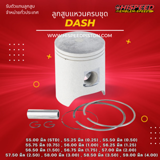 ลูกสูบพร้อมแหวน DASH , LS125 ขนาด 55 - 59 มิล | HISPEED (สินค้ามาตรฐาน)