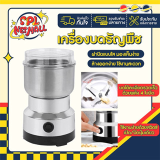 เครื่องบดเมล็ดกาแฟ ธัญพืช แบบอัตโนมัติบดง่าย