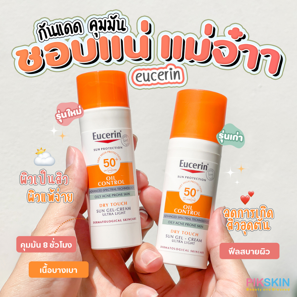 [PIKSKIN] แท้/ส่งไว EUCERIN กันแดดสำหรับผิวหน้า ผิวเป็นสิว แพ้ง่าย ไวต่อแดด