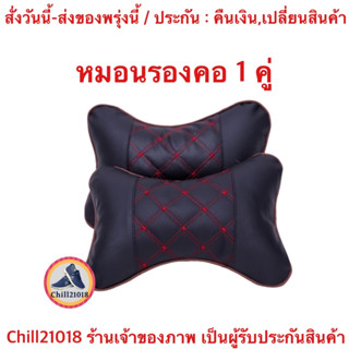 (ch1283x)หมอนรองคอในรถ , หมอนPU , ที่พิงหลังในรถยนต์ , วัสดุหนังpu , Car Headrest