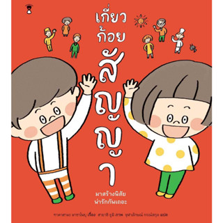 หนังสือ เกี่ยวก้อยสัญญา (ปกแข็ง)