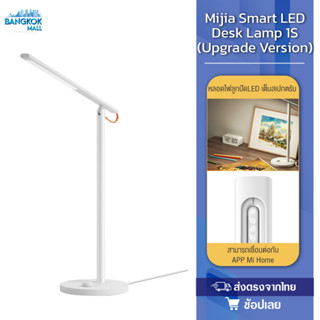 Xiaomi Mijia Smart LED Desk Lamp 1S โคมไฟตั้งโต๊ะอัจฉริยะ