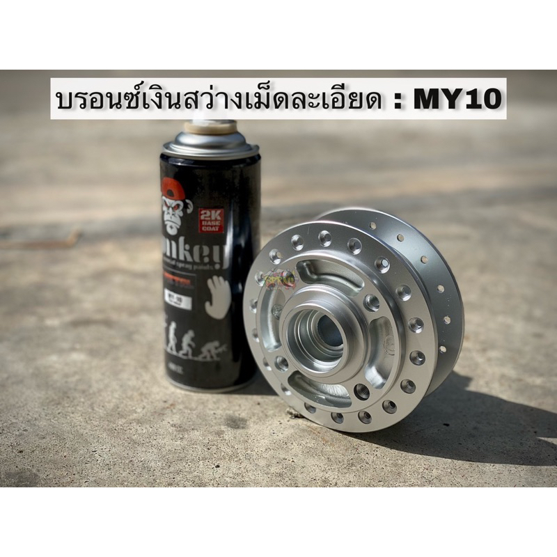 สีสเปรย์ สีบรอนซ์เงิน