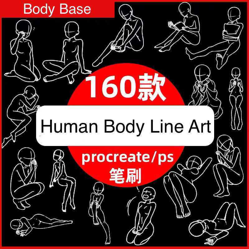 [Procreate/Ps] บรัชบอดี้เบส 160 บรัช