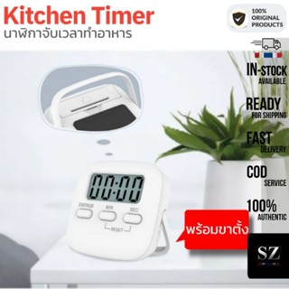 นาฬิกาจับเวลาทำอาหาร มินิมอล (ฟรีถ่านAAA)​ Kitchen Timer นาฬิกาตั้งเวลา (แขวน+ขาตั้ง+แม่เหล็ก)