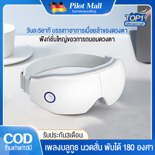 [Bluetooth Version] Momoda Eye Electric Massager เครื่องนวดตา แว่นนวดตา ช่วยผ่อนคลายกล้ามเนื้อบริเวณตาด้วยระบบการสั่น แล