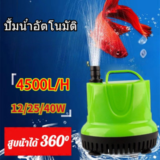 40W ปั้มดูดน้ำ ปั้มน้ําอัตโนมัติ กําลังไฟ 220V ปั้มน้ํา ไดร์โว่ดูดน้ำ ปั๊มน้ํา ไดโว่ดูดน้ำ เครื่องดูดน้ํา ไดโว่ ปั๊มดูดน