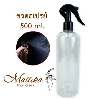 ฟ๊อกกี้ ขนาด 500ml. ของดี มีคุณภาพ จากร้าน MALLIKA THAI DRESS