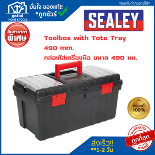 Toolbox with Tote Tray 490mm Siegen Tools By SEALEY Made in UK กล่องเครื่องมือช่าง ขนาด 490 มม. ลดล้างสต๊อก