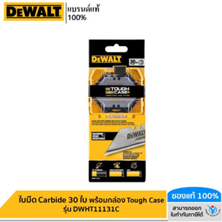 DEWALT ใบมีด Carbide 30 ใบ พร้อมกล่อง Tough Case รุ่น DWHT11131C