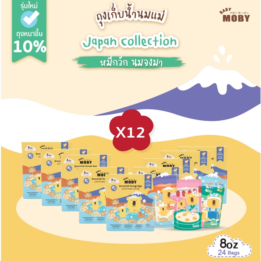 Baby Moby ถุงเก็บน้ำนมแม่ 5/8 ออนซ์ (ยังลัง 12 กล่อง) 30 ถุง/แพ็ค