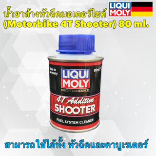 Liqui Moly 4T SHOOTER สารล้างระบบหัวฉีด ห้องเผาไหม้ วาล์ว หัวลูกสูบสำหรับเครื่องยนต์ 4 จัวหวะโดยเฉพาะ (มอไซค์) 4T