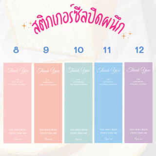 🔥สติกเกอร์กันน้ำ 100%💦 สติกเกอร์ขอบคุณ ซีลปิดผนึก มี 17 สี