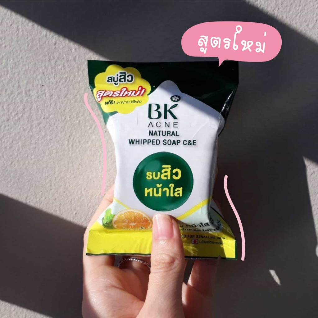 สบู่ bk acne รบสิวหน้าใสลดูสิว สูตรใหม่ ราคา ถูกที่สุด ดีลบีเคเค แกลเลอรีภาพที่ 5