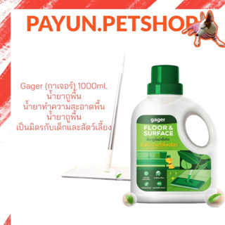 Gager (กาเจอร์) 1000ml. น้ำยาถูพื้น น้ำยาทำความสะอาดพื้น น้ำยาถูพื้น เป็นมิตรกับเด็กและสัตว์เลี้ยง