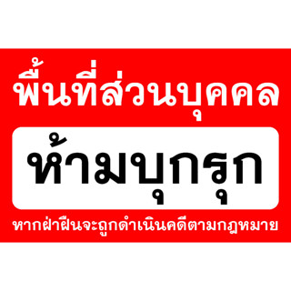 ไวนิลห้ามจอดขวางทางเข้าออก ขนาด 60x40ซม ป้ายห้ามบุกรุก ไวนิลเจาะตาไก่ 4มุม