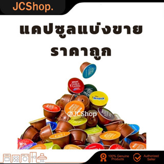 แบ่งขายกาแฟแคปซูล แบNescafe Dolce Gusto ‼️สินค้านำเข้าอัพเดทตัวสินค้าใหม่เรื่อยๆ🇬🇧