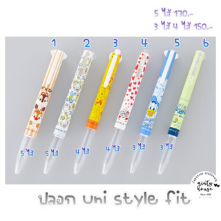 ปลอกปากกา uni style fit 3 ไส้  4 ไส้ 5 ไส้