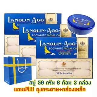 สบู่ไข่ขาวสวีเดน Victoria Lanolin-Äggtvål pack (6x50g) จำนวน 3แพ๊ค ผลิตที่สวีเดน หิ้วจากสวีเดน เป็นสูตรดั้งเดิม