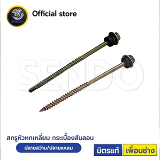 SENDO สกรูกระเบื้องลอนคู่ ปลายสว่าน100ตัว แปเหล็ก (แหวนยาง) #10 สกรู สกรูหัวหกเหลี่ยม