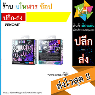 WEKOME VC01 หูฟังบลูทูธสำหรับเล่นกีฬา Air Conduction (120666T)