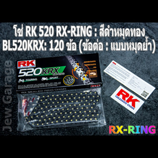 โซ่ RK 520 RX-RING สีดำหมุดทอง (BL520KRX) ยาว 120 ข้อ (ข้อต่อ: แบบหมุดย้ำ) X-RING