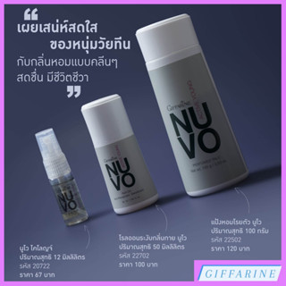 Young Men Fragrance  Nuvo l นูโว น้ำหอม โคโลญจ์, โรลออน, แป้งหอมโรยตัว เสน่ห์สดใส ของชายวัยทีน