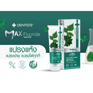 ยาสีฟันเดนทิสเต้ แอนตี้คาวิตี้ แม็กซ์ ฟลูออไรด์ Dentiste Anticavity Max 100 กรัม