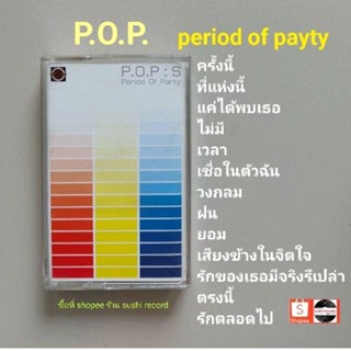 □มือ2 POP เทปเพลง □อัลบั้ม S (ลิขสิทธิ์แท้) (แนว rock).