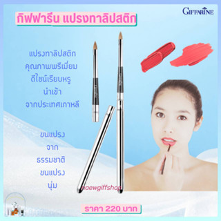 ส่งฟรี แปรงทาลิปสติก Lip Brush คุณภาพพรีเมี่ยม แปรงทาปาก ดีไซน์เรียบหรู ขนแปรงธรรมชาติ นำเข้าจากเกาหลี