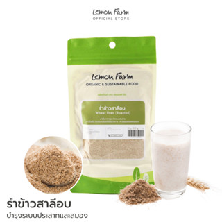 รำข้าวสาลีอบ 80g Lemon Farm อบสุกพร้อมทาน