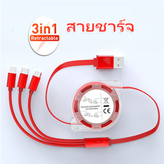 สายชาร์จ 3 in 1 แบบยืดหดได้ ป้องกันม้วน สายชาร์จเร็ว พร้อม3หัวUSB Android / Type-C/ไอ IP โฟน สายชาร์จ1เมตร Fast Charging