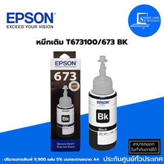 🔥หมึกเติมแท้🔥Epson T673100/673 BK (สีดำ)✅ใช้กับเครื่อง Epson L800/805/850/1800✅ปริ้นได้ 9,900 แผ่น 5% บนกระดาษขนาด A4💯