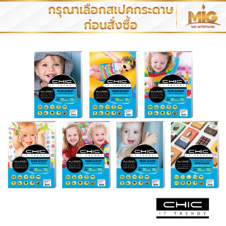 CHIC IT TRENDY กระดาษโฟโต้ กระดาษมันวาว ขนาด A4 150 แกรม 50 แผ่น กันน้ำอย่างดี แบบมันวาว HIGH GLOSSY INKJET PHOTO PAPER