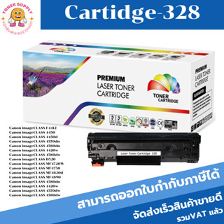 หมึกพิมพ์เลเซอร์เทียบเท่าCanon Cartridge-328/326(ราคาพิเศษ) สำหรับปริ้นเตอร์รุ่นCanon MF4412/4450d/4550d/4570dn/dw4580dn