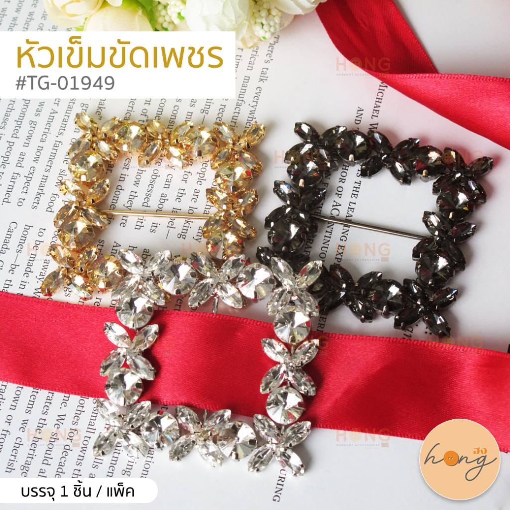 ☑️หัวเข็มขัด หัวเข็มขัดเพชร รูปทรงสี่เหลี่ยมจตุรัส ขนาด 35 mm มี3สี #TG-01949 [พร้อมส่งในไทย]