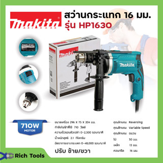 MAKITA สว่านกระแทก 16 มม. (5/8 นิ้ว) ปรับซ้าย - ขวา รุ่น HP-1630 (710 วัตต์)